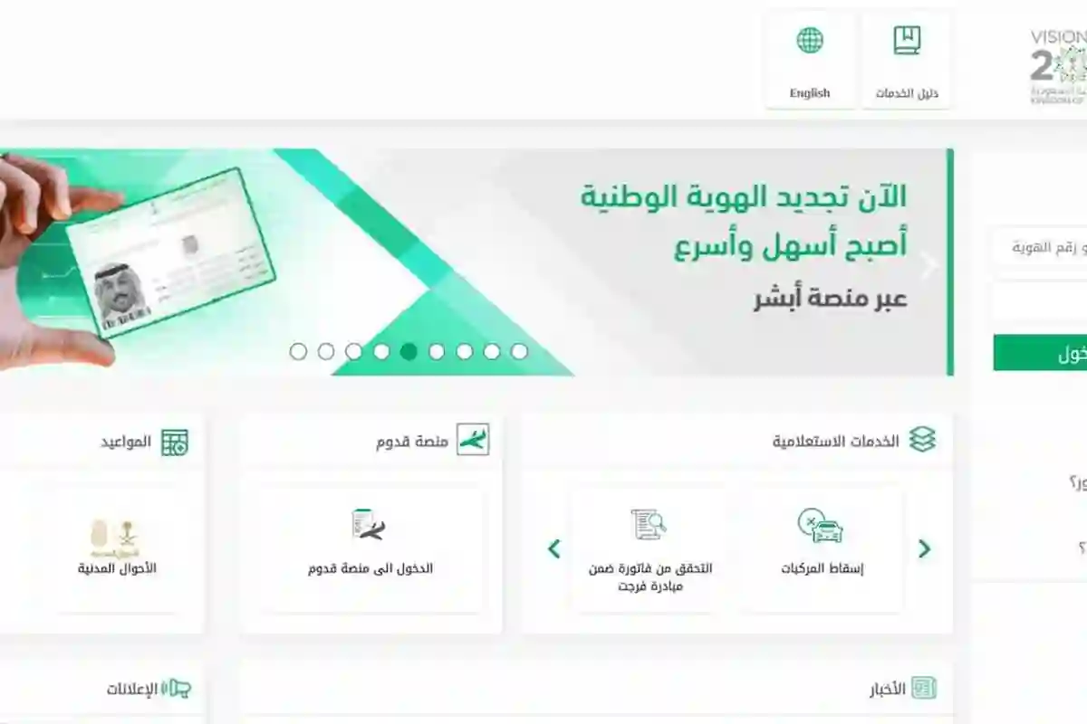 خطوات نقل معلومات الجواز