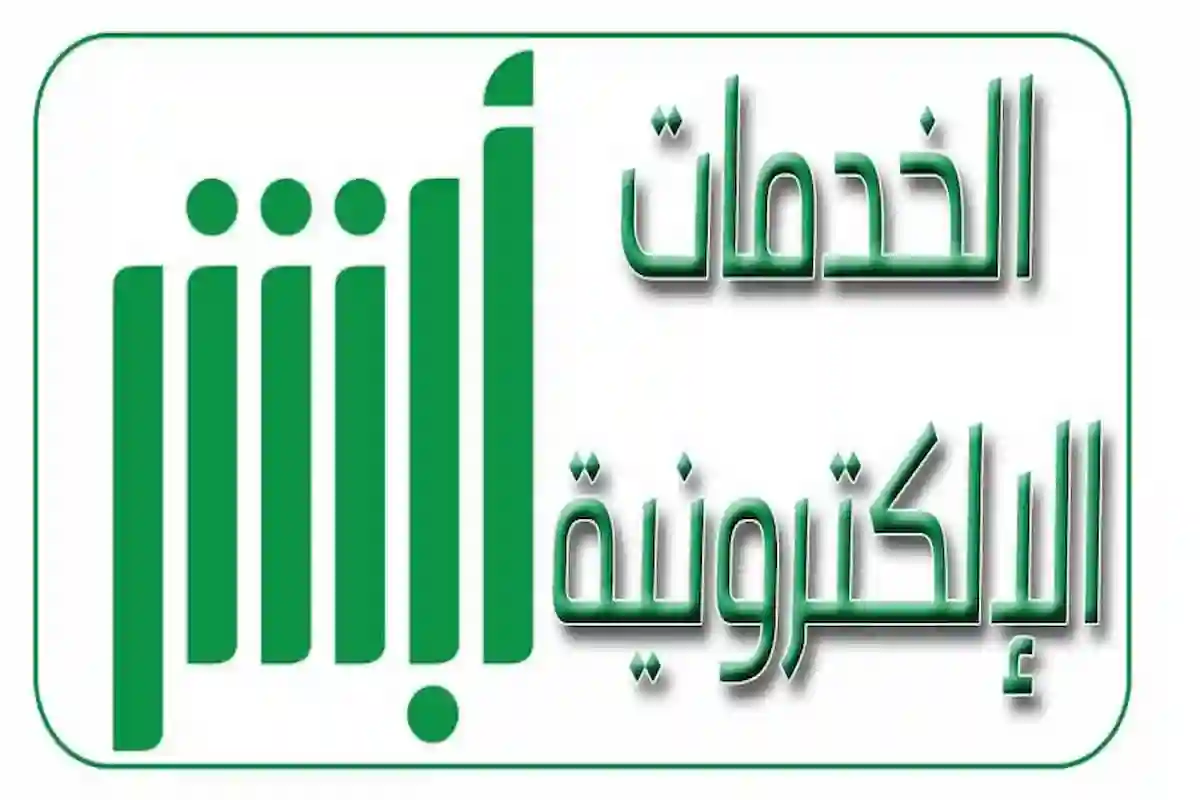 خطوات الاستعلام عن بلاغ هروب ب