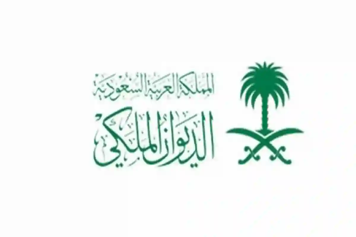  معاملة في الديوان الملكي السعودي