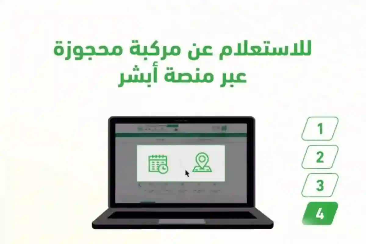 طريقة الاستعلام عن المركبات المحجوزة