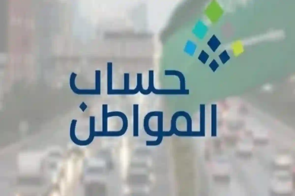 ما موعد إيداع حساب المواطن لدفعة 79؟