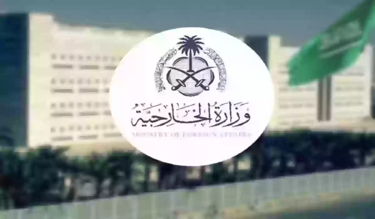 الخارجية السعودية توضح هل تم فتح الزيارة الشخصية في المملكة أم لا؟