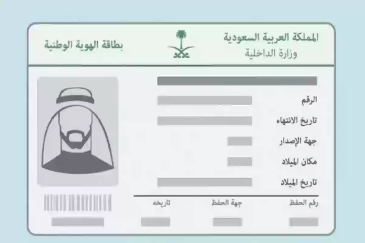 تجديد الهوية الوطنية بطريقة إلكترونية