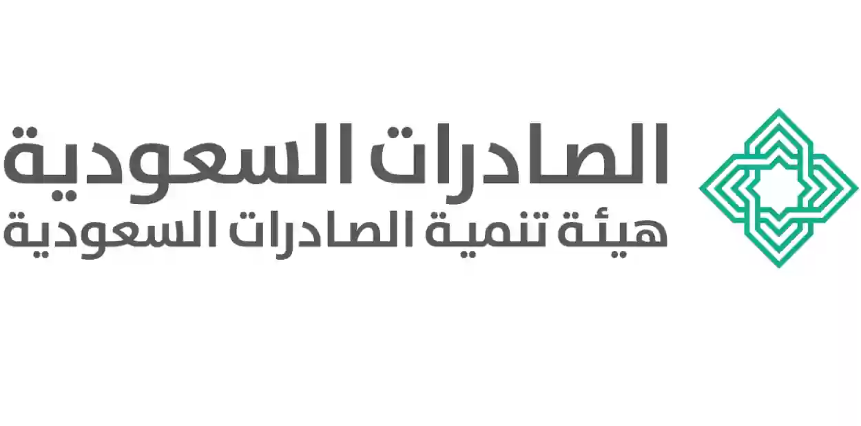 تنمية الصادرات السعودية تعلن إلغاء المقابل المالي بدءًا من هذا الموعد