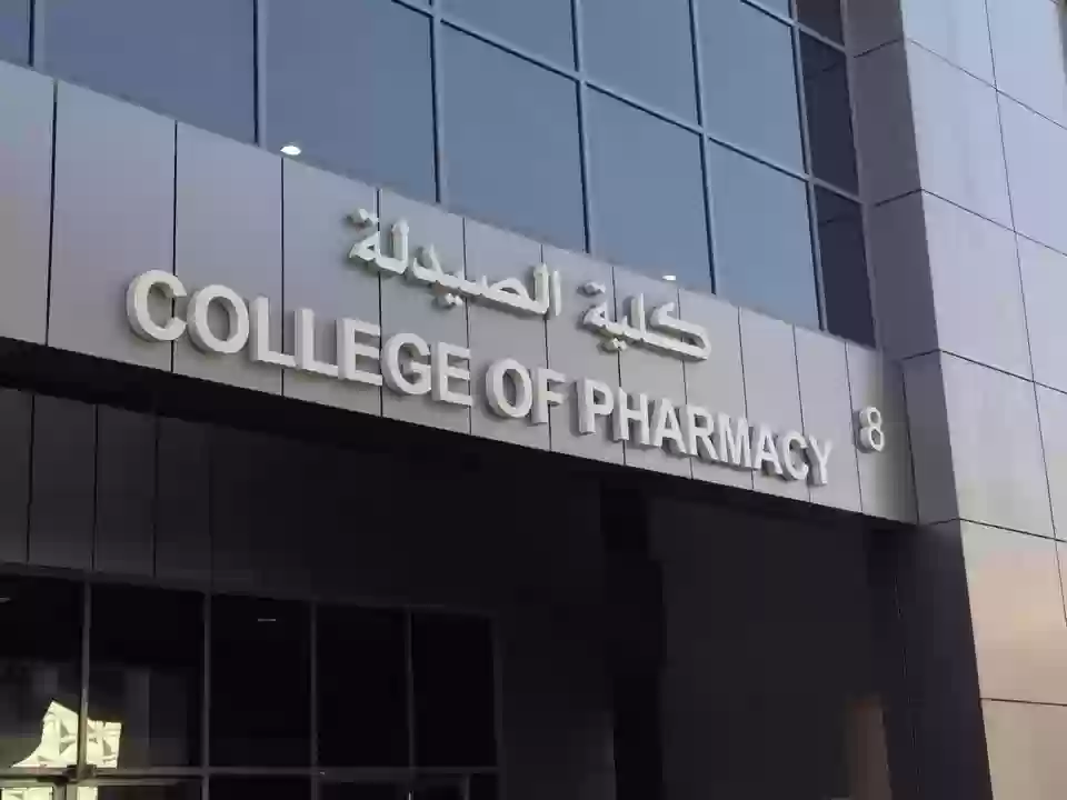 كلية الصيدلة بجامعة الملك سعود تحرز المركز 20 عالميًا في تصنيف شنغهاي 2024