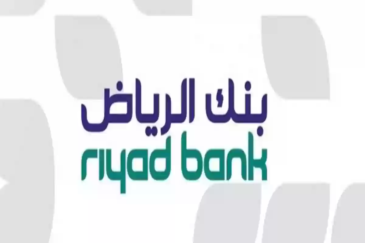 طريقة تسحيل الدخول إلى بنك الرياض 1446 وخطوات فتح الحساب