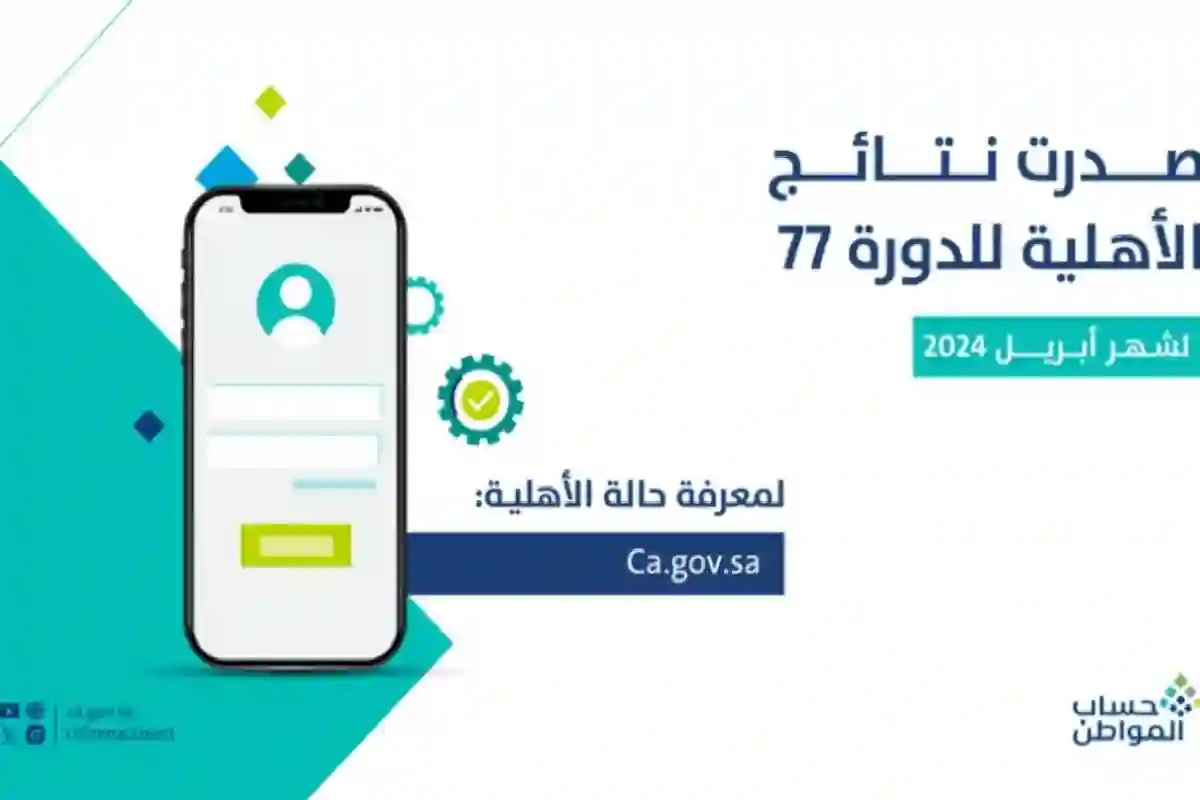 موعد إيداع راتب حساب المواطن الدفعة 77 شهر إبريل المقبل 2024