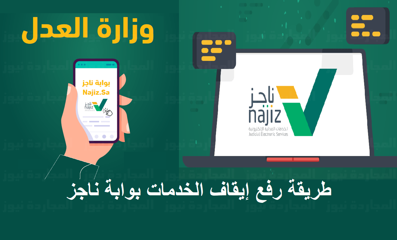 الخدمات المقدمة من ناجز 