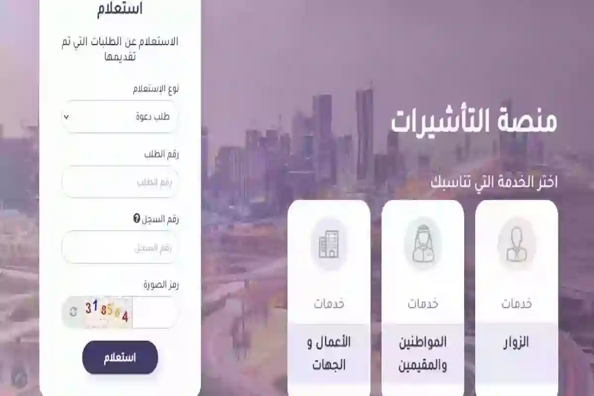 رابط وخطوات الاستعلام عن تأشيرة برقم الطلب .. إنجاز توضح