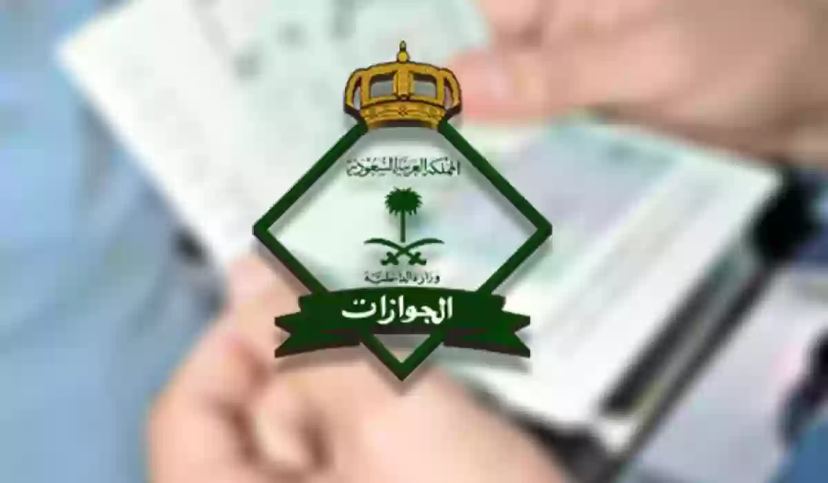 رقم الجوازات السعودية الموحد المجاني وطرق التواصل