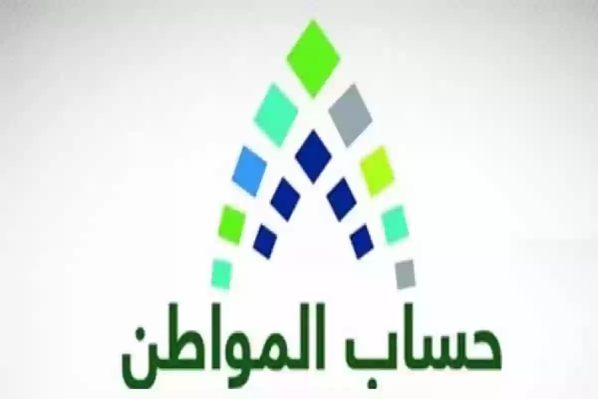 الاستعلام عن أهلية حساب المواطن