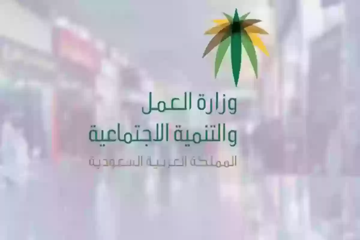 شروط نقل الكفالة في النظام الجديد في السعودية بتوضيح من الموارد البشرية 1446