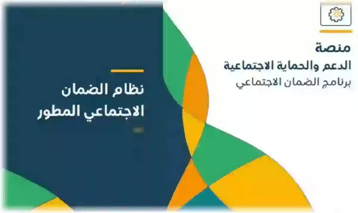 كيفية الاستعلام اهلية الضمان الاجتماعي المطور 1445 وشروط الأهلية