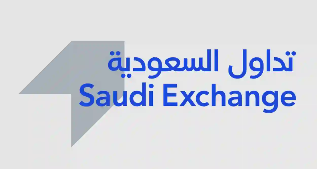 تداول السعودية تفتح باب التقديم في برنامج تدريب منتهي بالتوظيف