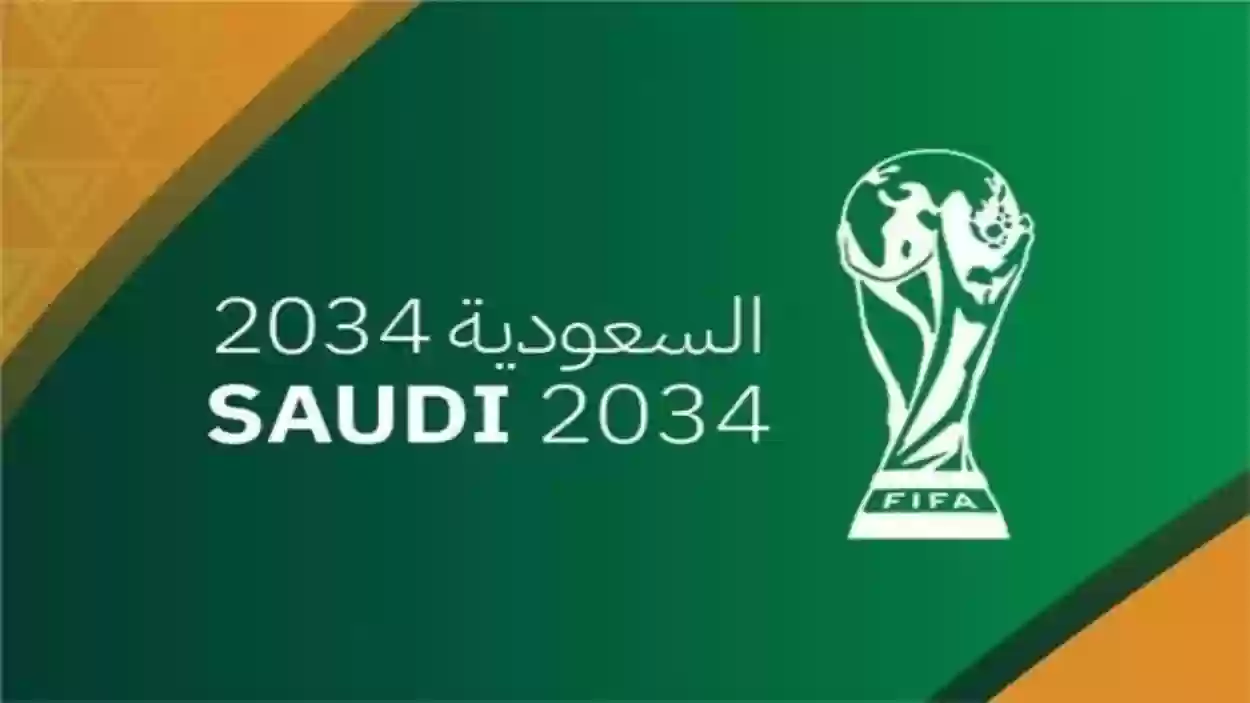 ملف السعودية لاستضافة كأس العالم 2034