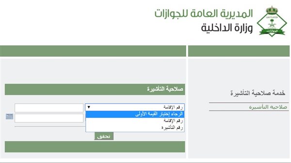 شرح خطوات إصدار تأشيرة خروج وعودة مقيم 1445