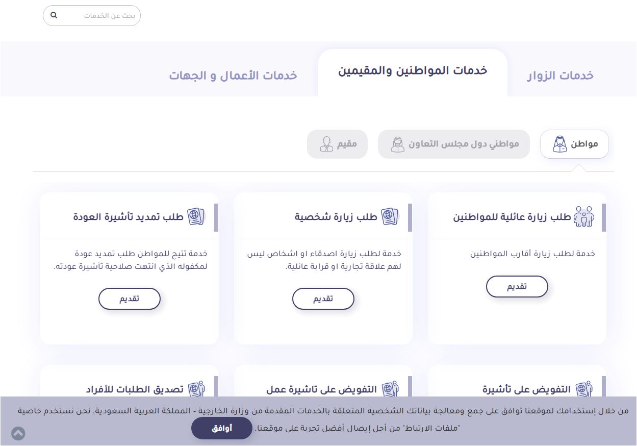 شروط واجراءات تقديم زيارة عائلية للمقيمين في السعودية 1445