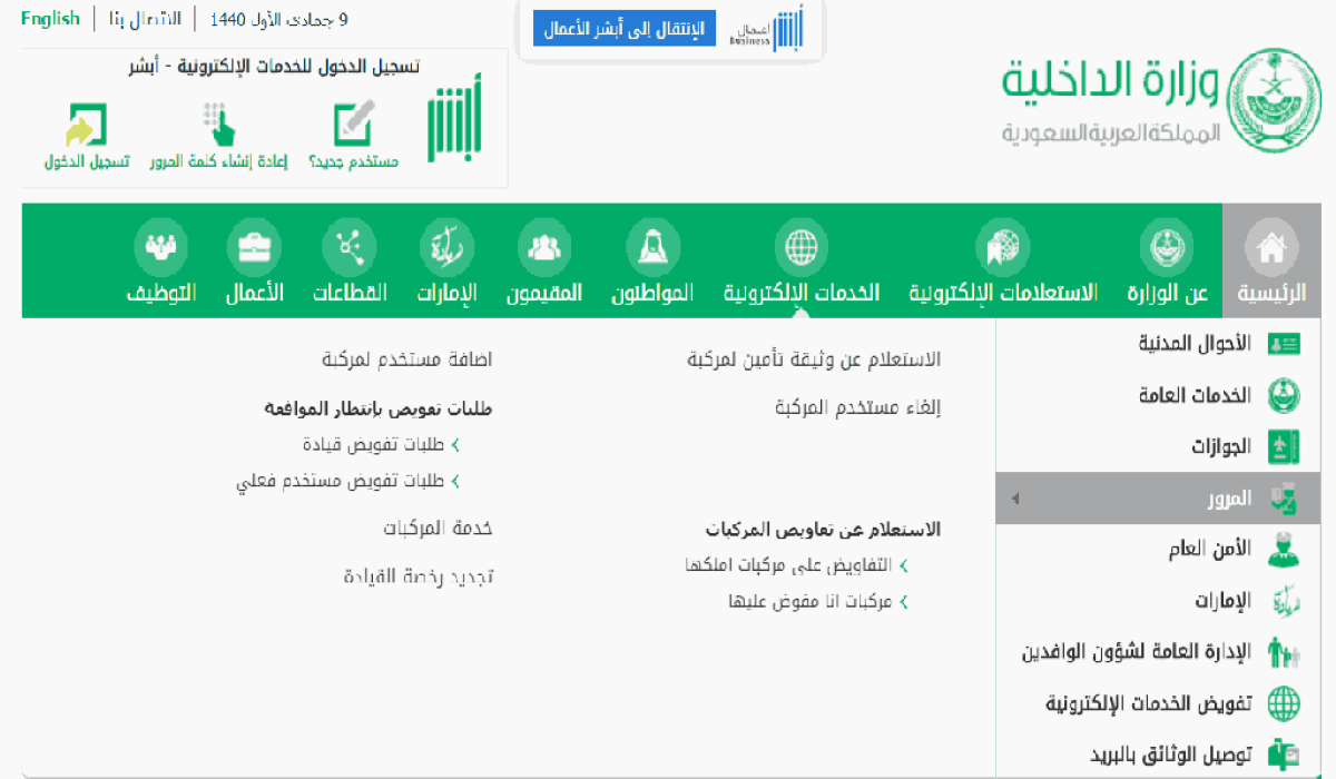 الاستعلام عن المخالفات المرورية بدون أبشر 1444