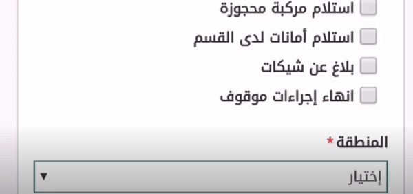 طريقة حجز موعد الشرطة عبر أبشر