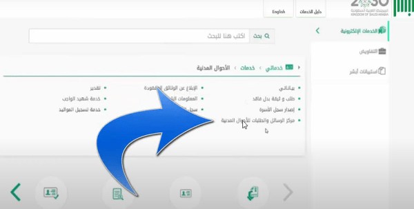 طريقة تعديل المستوى التعليمي في أبشر 1445