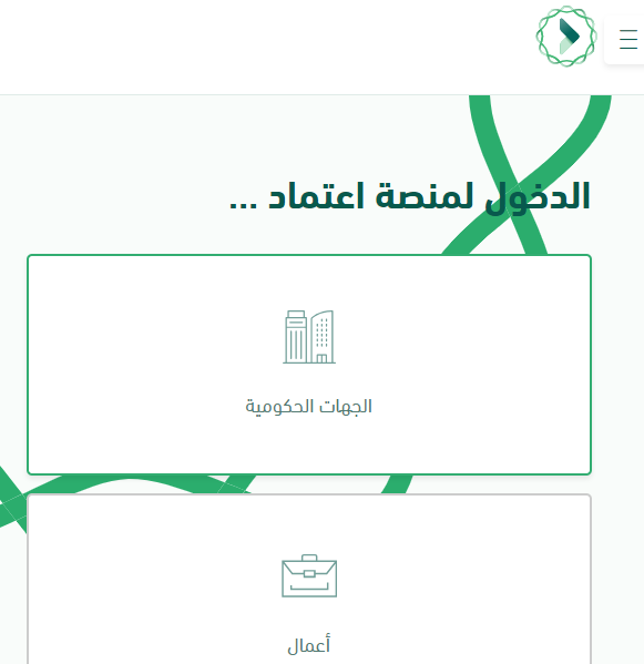 رابط منصة اعتماد عن طريق النفاذ الوطني login.etimad.sa