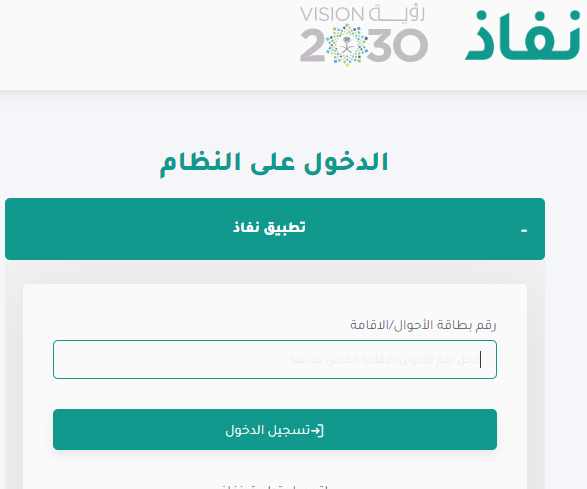 رابط منصة اعتماد عن طريق النفاذ الوطني login.etimad.sa