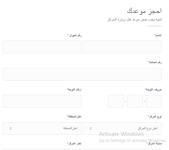 حجز موعد تقدير الحوادث 1445