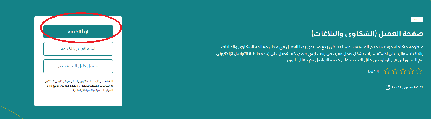 تقديم شكوى عدم استلام راتب في السعودية