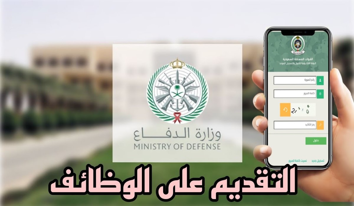 رابط التقديم على المرور للنساء على رتبة جندي