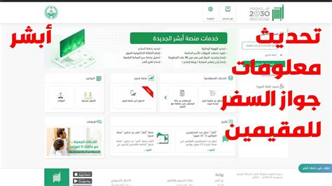 طريقة تحديث بيانات جواز السفر للمقيمين عبر أبشر 1445